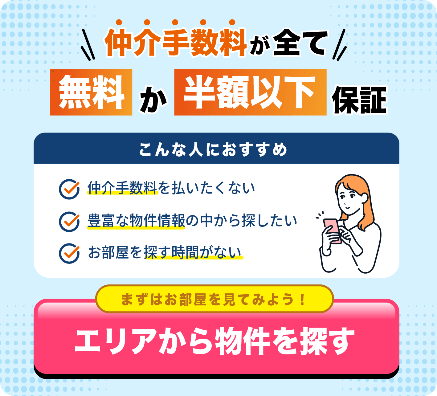 エリアから物件を探す