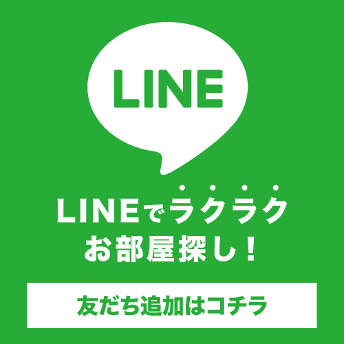 LINEでお問い合わせ